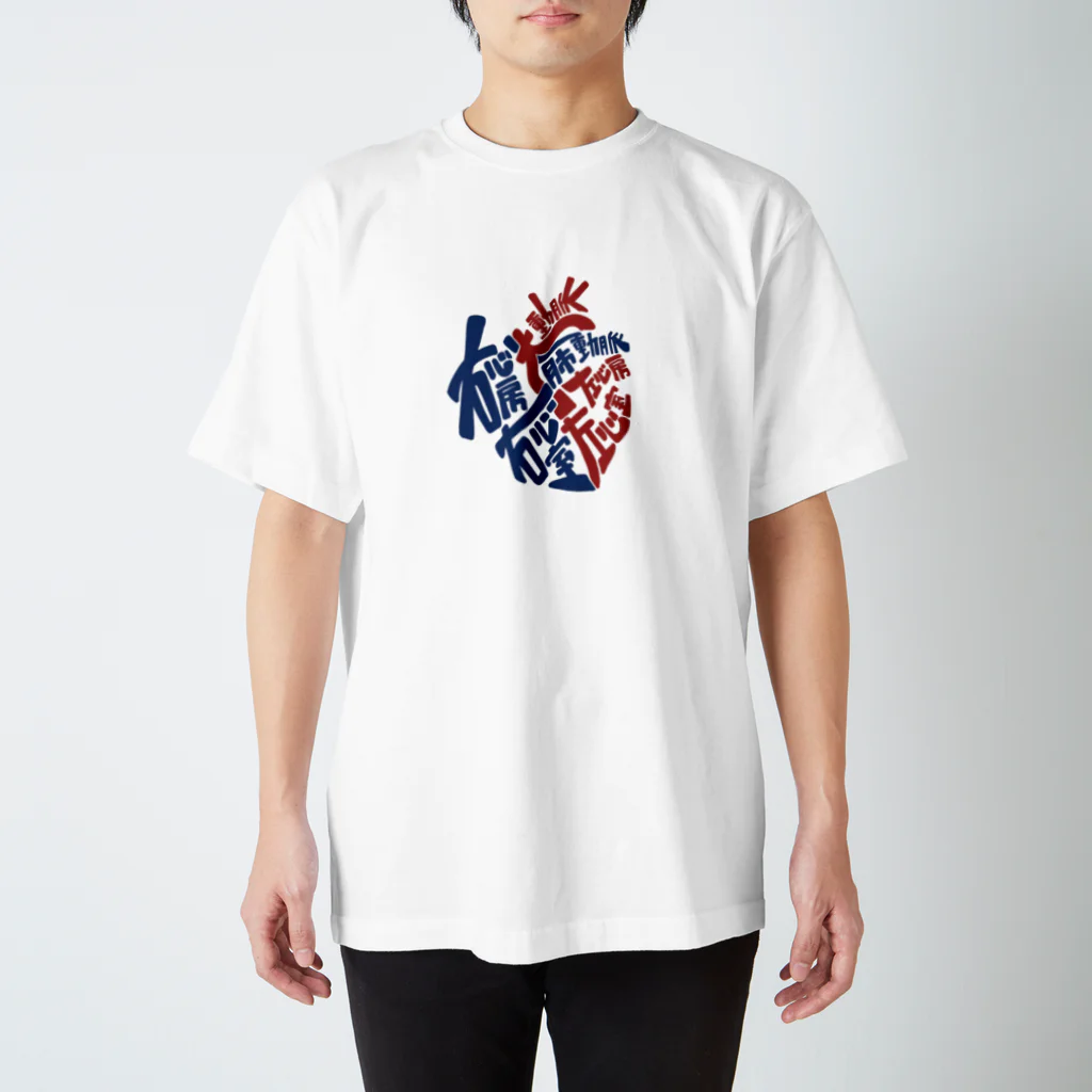 めちのすけ〜理学療法士の落書き〜の心臓丸わかり Regular Fit T-Shirt