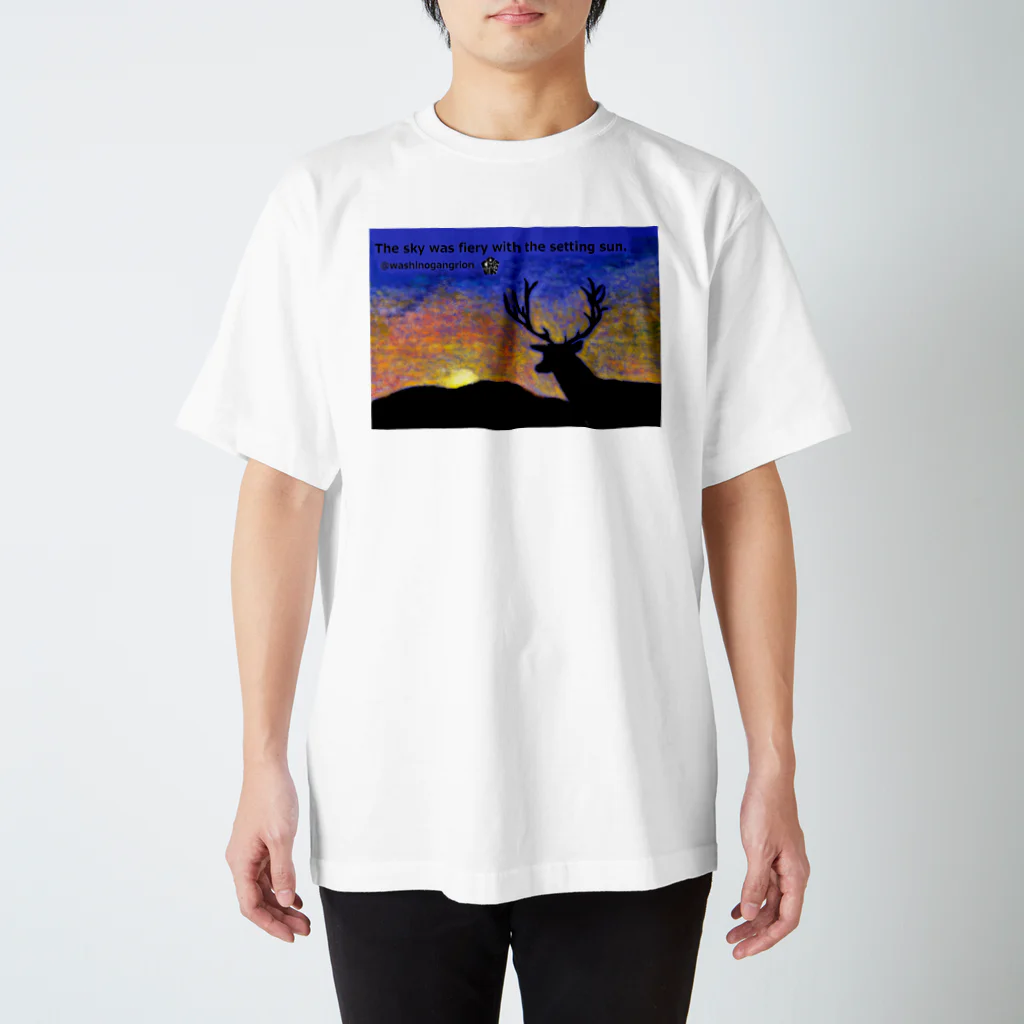 うーちゃぽこの夕景☆彡鹿とともに スタンダードTシャツ