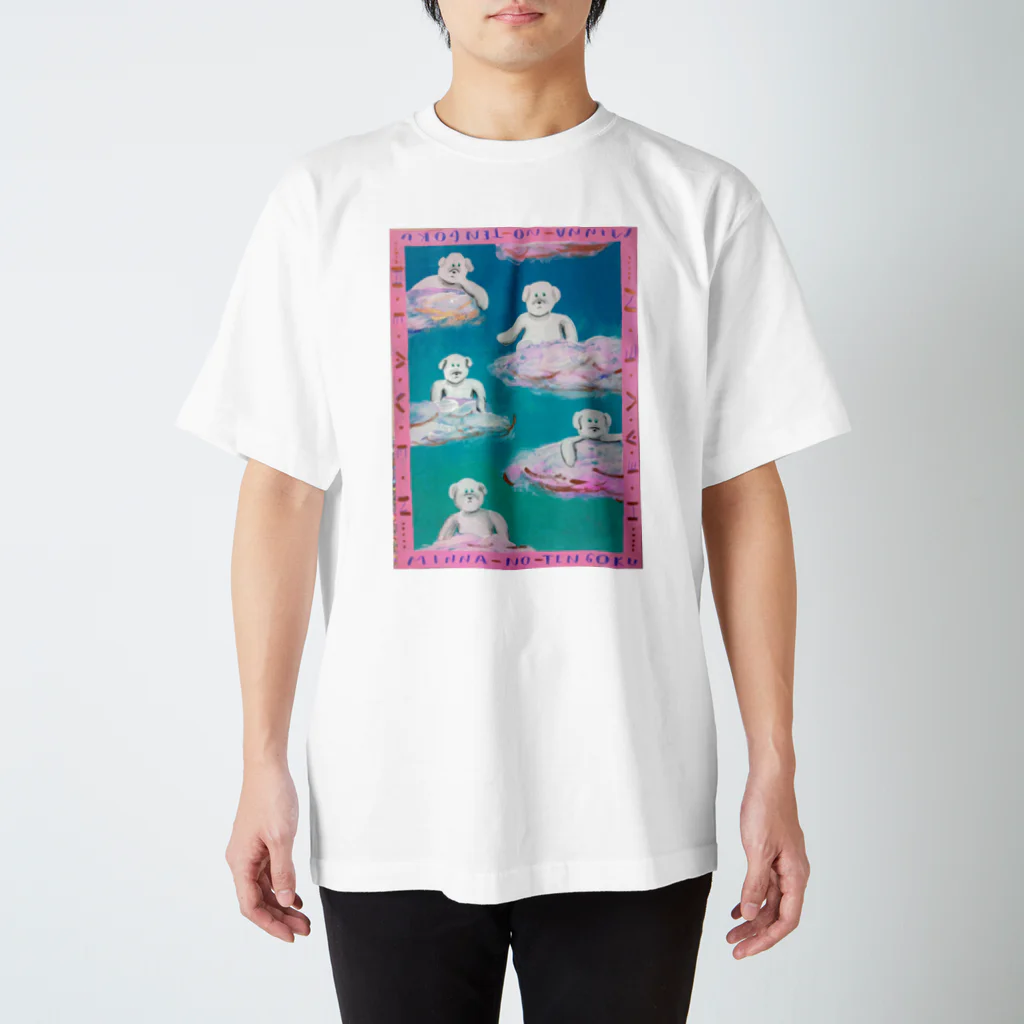 くまきちショップやさんのみんなの天国 スタンダードTシャツ