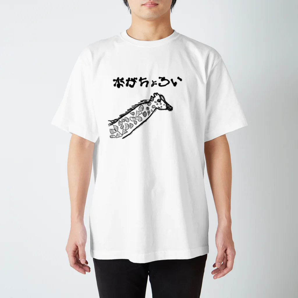 まっつんショップのながちょろい Regular Fit T-Shirt