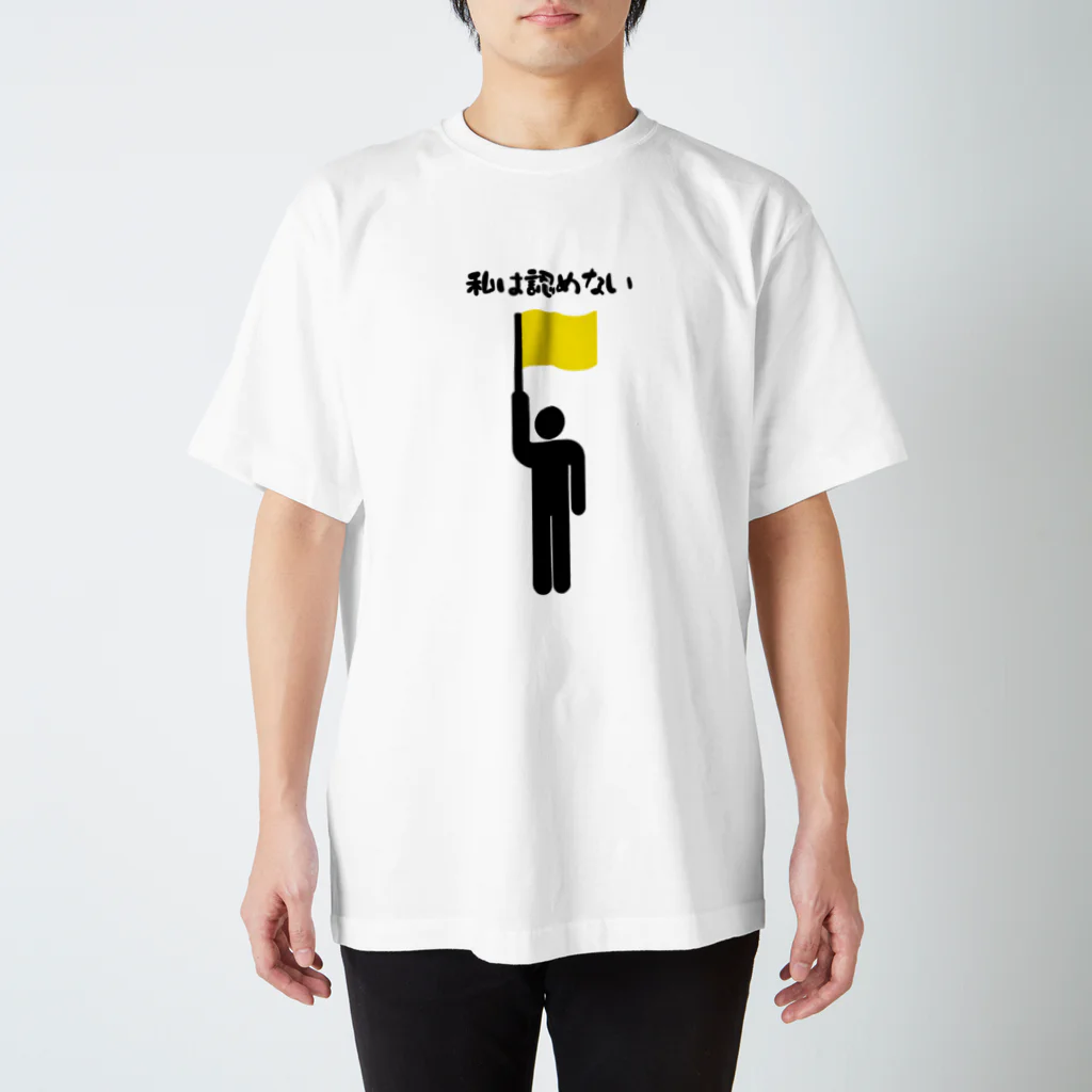 城島りあー's アイテムの黄旗Tシャツ Regular Fit T-Shirt