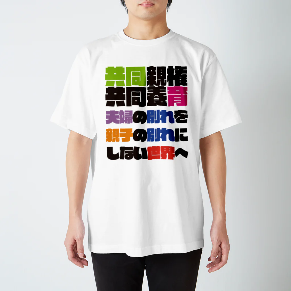 親権補完計画のChange to the world Regular Fit T-Shirt