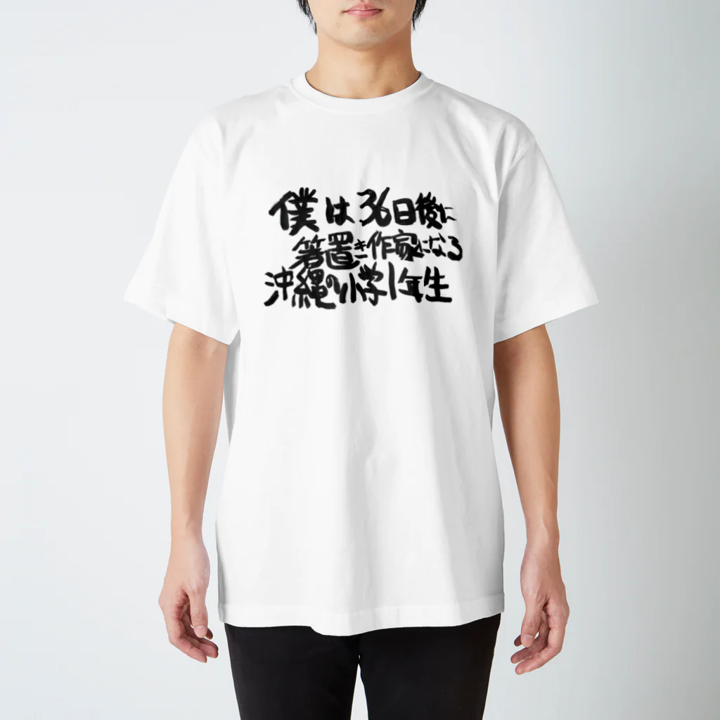 まりちゃんねるの夏休みの自由研究 スタンダードTシャツ