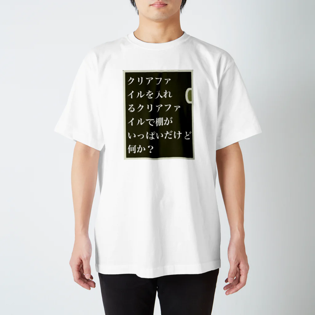 くろぺい舎のクリアファイルの叫び スタンダードTシャツ