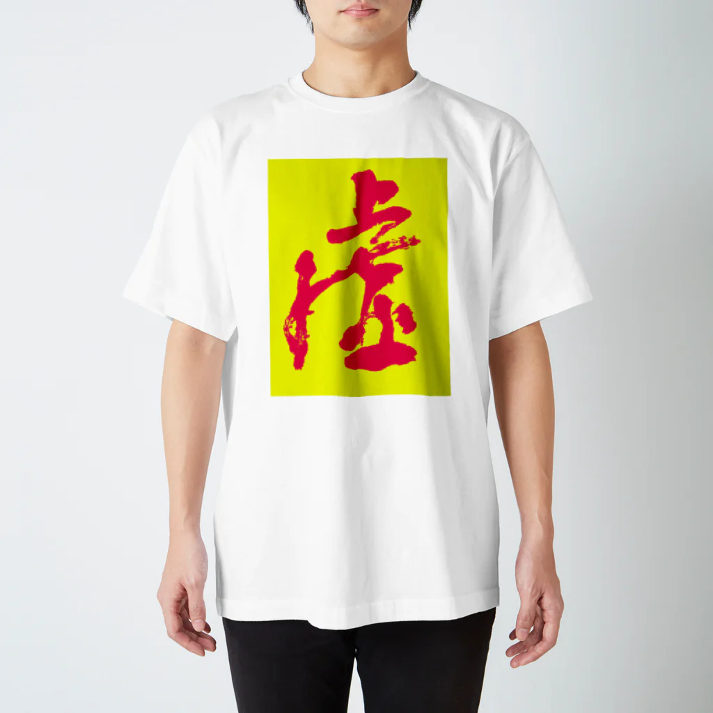 猫のウロコの虚 Regular Fit T-Shirt