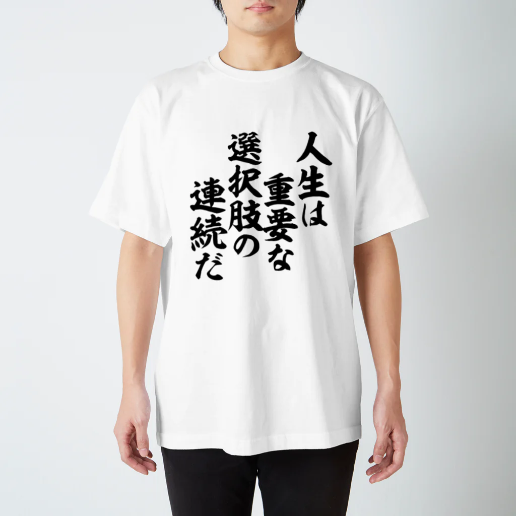 筆文字・漢字・漫画 アニメの名言 ジャパカジ JAPAKAJIの人生は重要な選択肢の連続だ Regular Fit T-Shirt