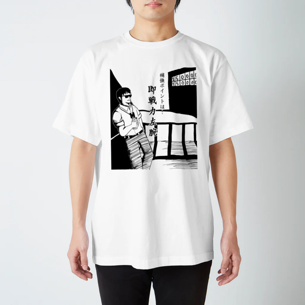 サラリーマンスカウトの②サラリーマンスカウト即戦力左腕炎上記念 Regular Fit T-Shirt