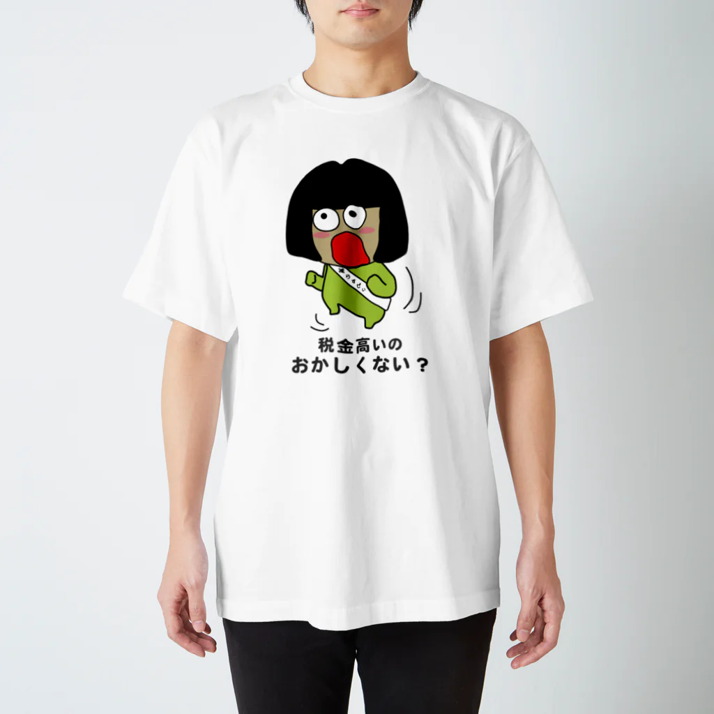 もぐちゃんねるの減税主婦ちゃん2 Regular Fit T-Shirt