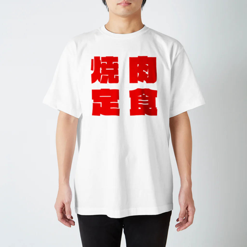 えびしょっぷのスクエア焼肉定食 Regular Fit T-Shirt