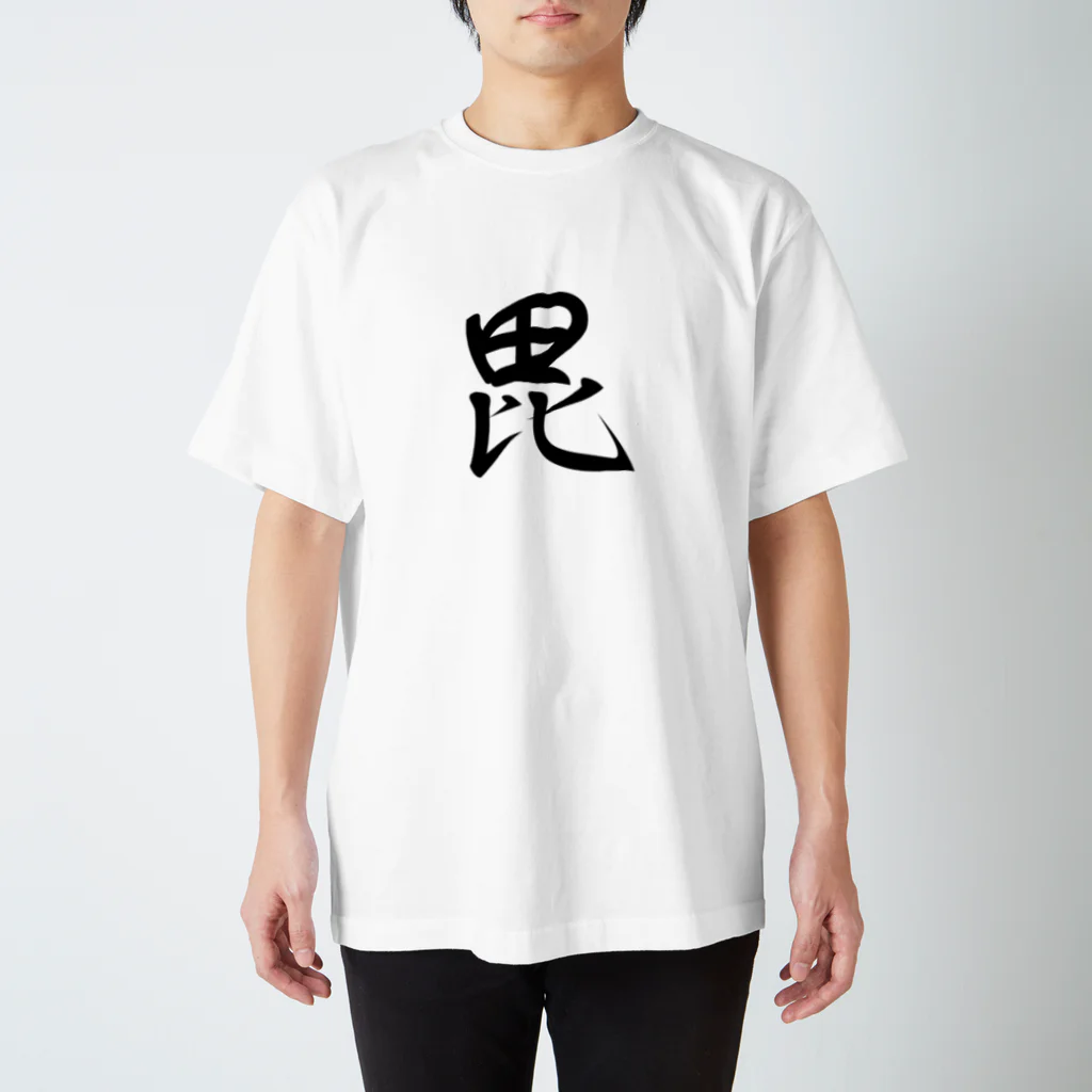 二両亭かるたの戦国花札の旗印「毘沙門天」 Regular Fit T-Shirt