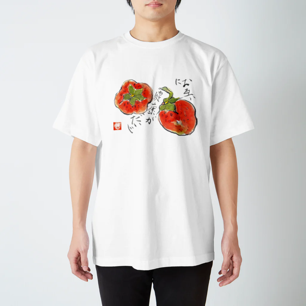 eagle_valleyのお互いに健康がだいじ Regular Fit T-Shirt