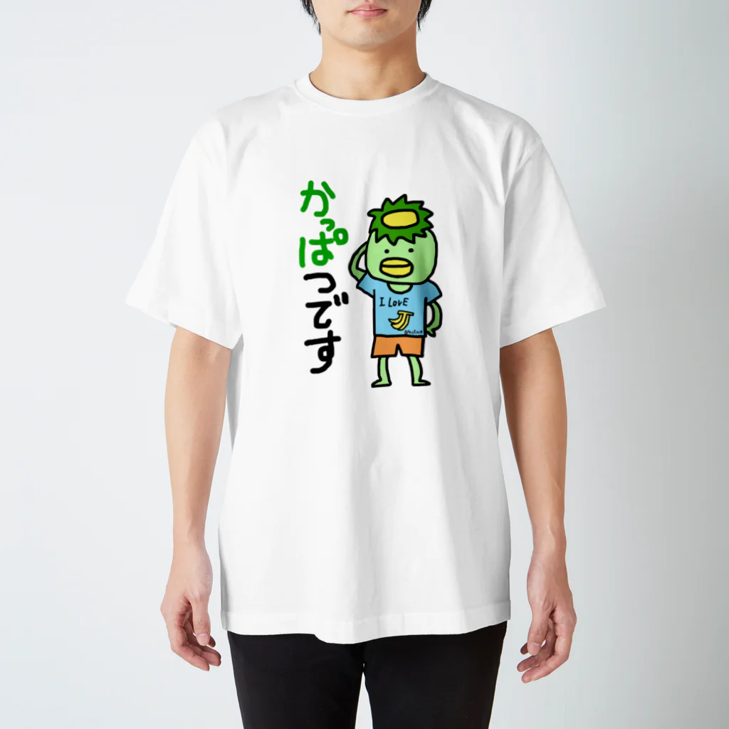 かっぱのありふれた人生のかっぱつ(活発)ぼーい Regular Fit T-Shirt