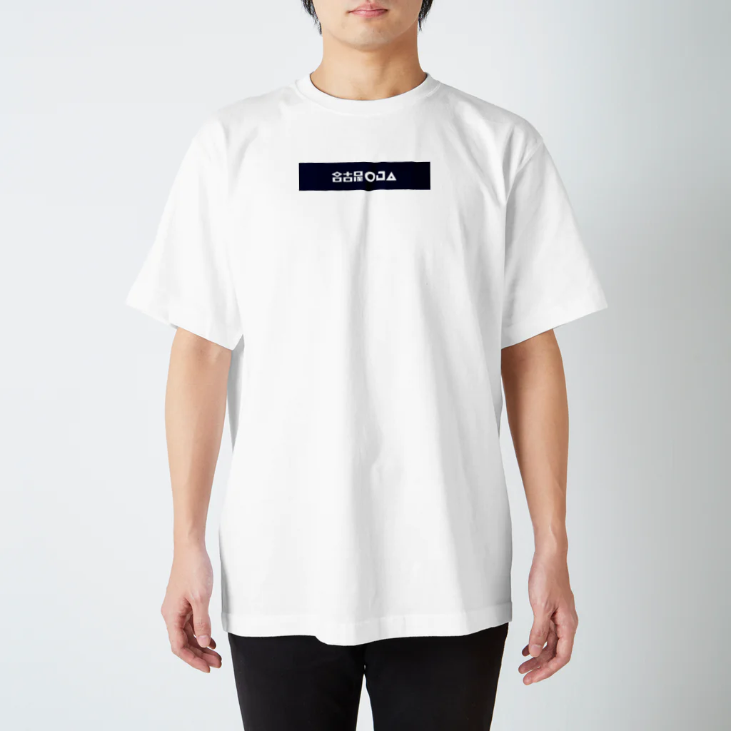 名古屋OJAのNAGOYA OJA T-Shirt スタンダードTシャツ
