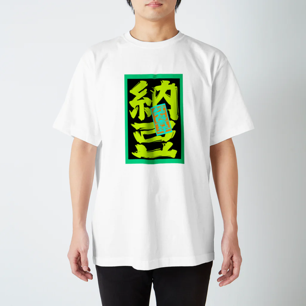 YASUHIRO DESIGNの新不良青年　納豆 Regular Fit T-Shirt