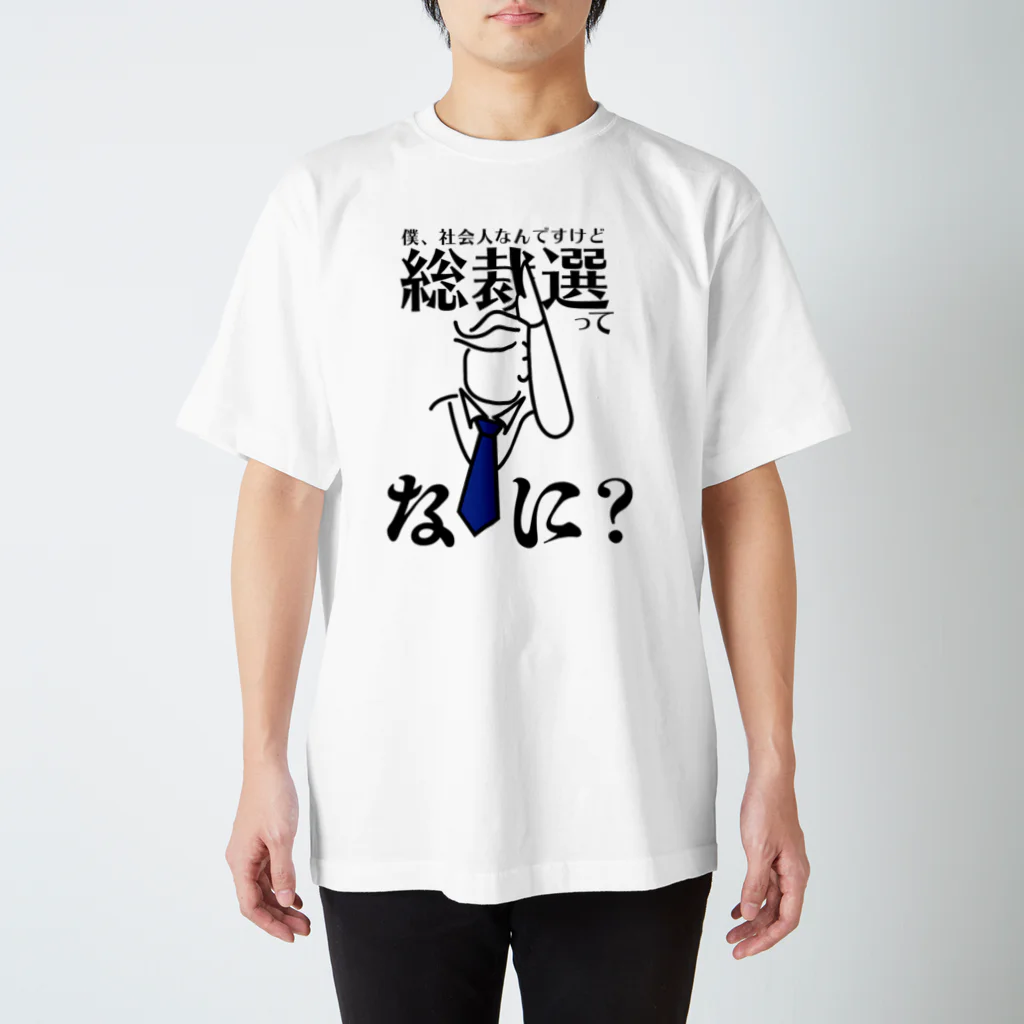 胃腸炎魔大王の総裁選ってなに？Tシャツ Regular Fit T-Shirt