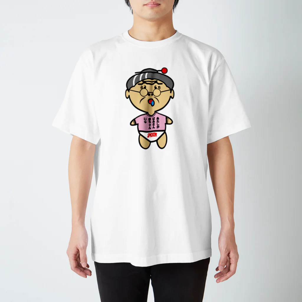 オリジナルデザインTシャツ　SMOKIN'のばあさん赤ちゃん スタンダードTシャツ