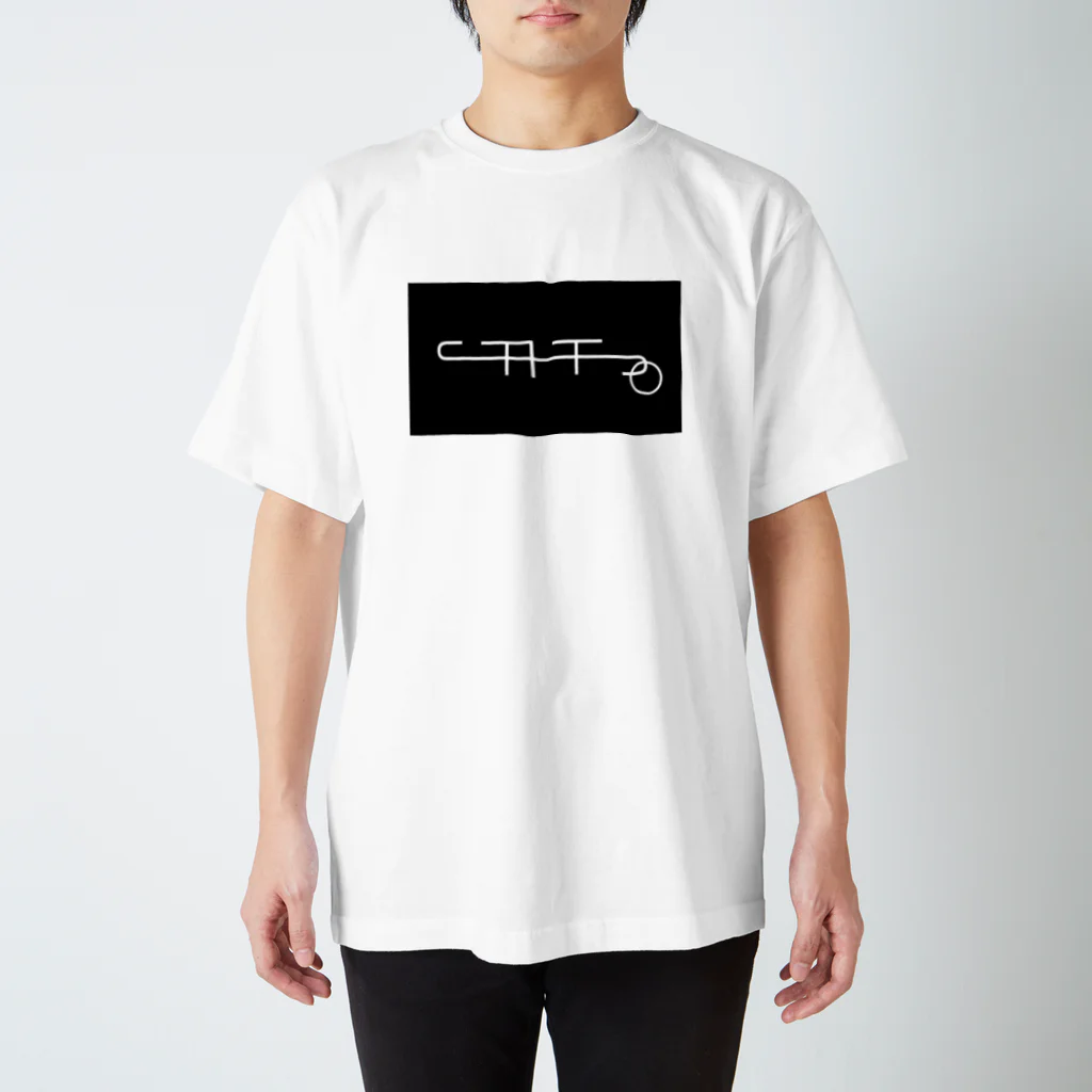 三久田 疎のSATO  Regular Fit T-Shirt