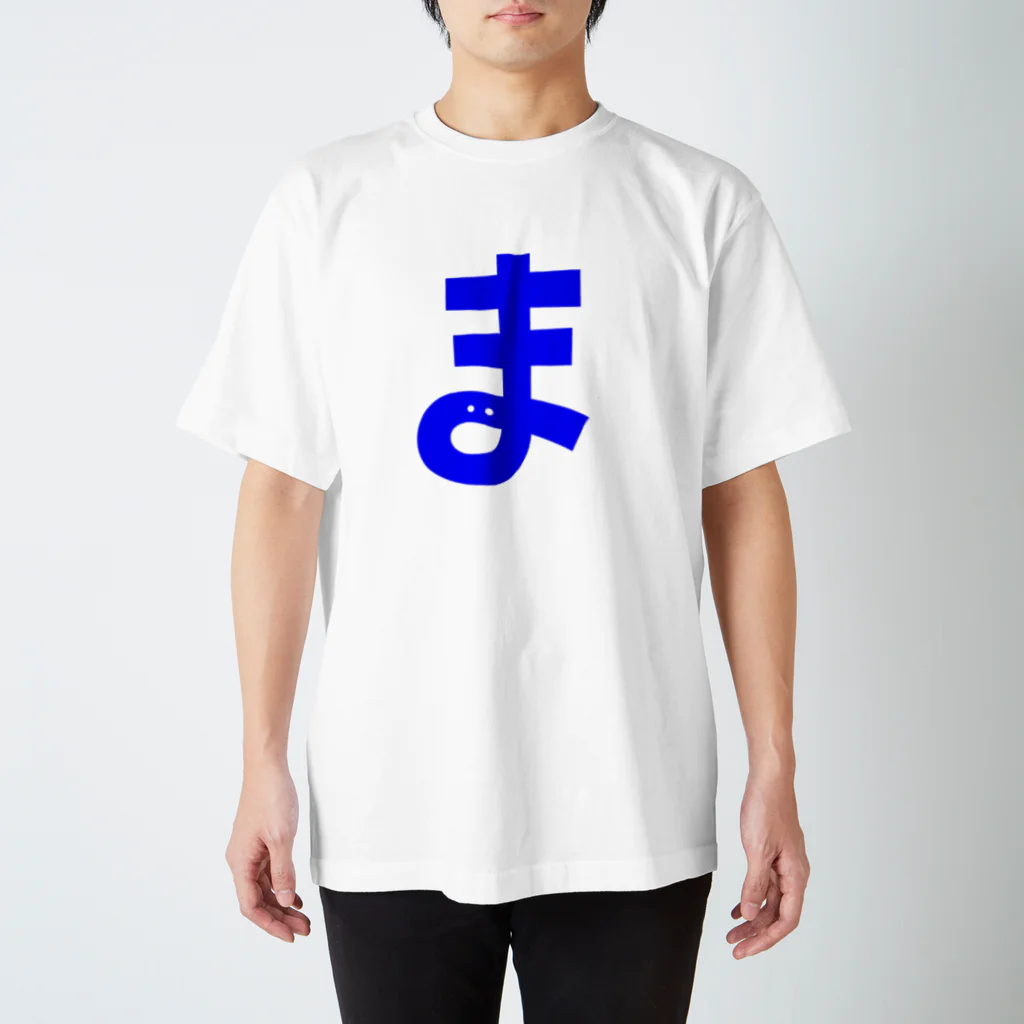 浅田Tチルドレンのま(青字) スタンダードTシャツ