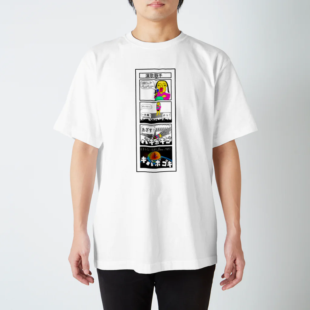 OHILUNESTREETの演歌歌手のお礼 スタンダードTシャツ