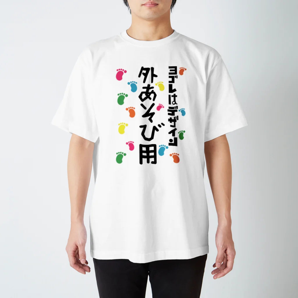 ワノハ -WANOHA-のヨゴレはデザイン（外遊び用） スタンダードTシャツ