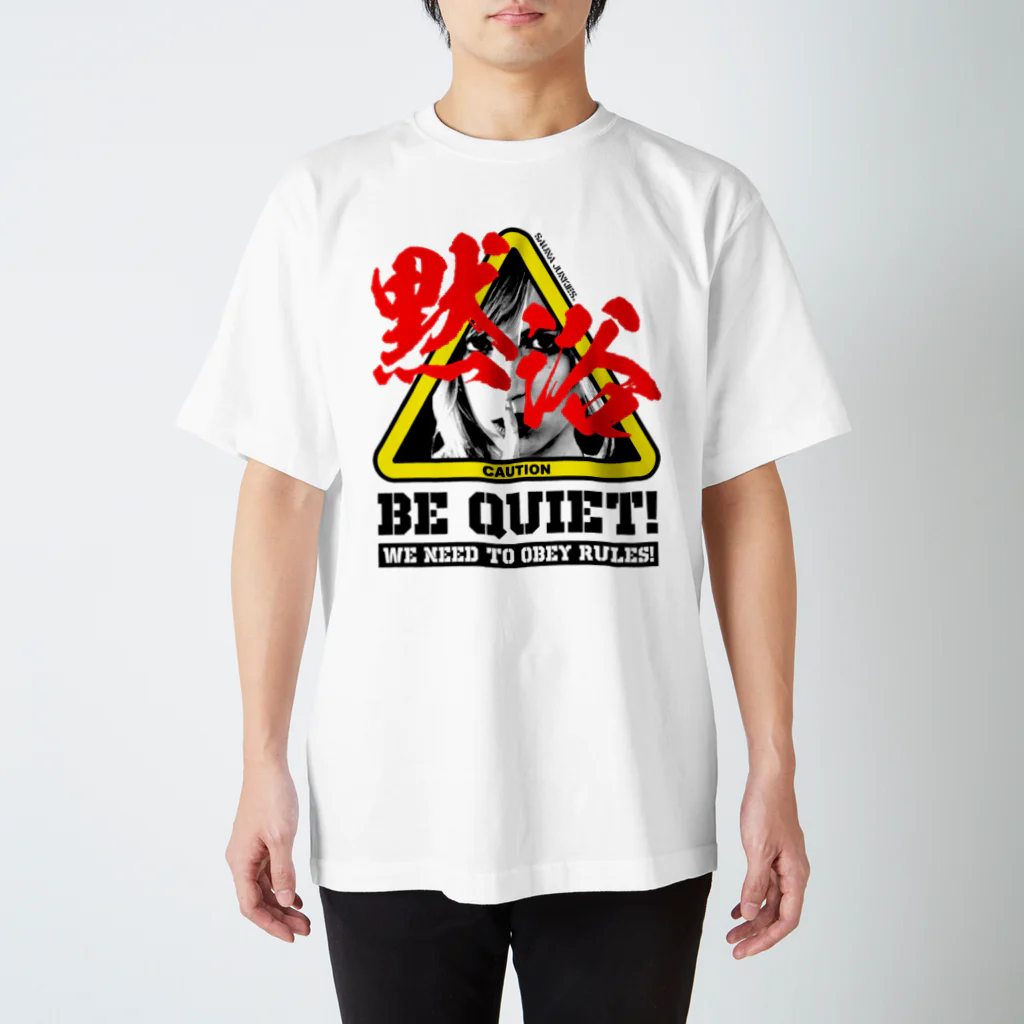 SAUNA JUNKIES | サウナジャンキーズのBE QUIET!(WHITE) Regular Fit T-Shirt