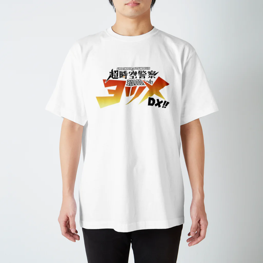 サヨナラの最終回のヨツメDX!! 21AW スタンダードTシャツ