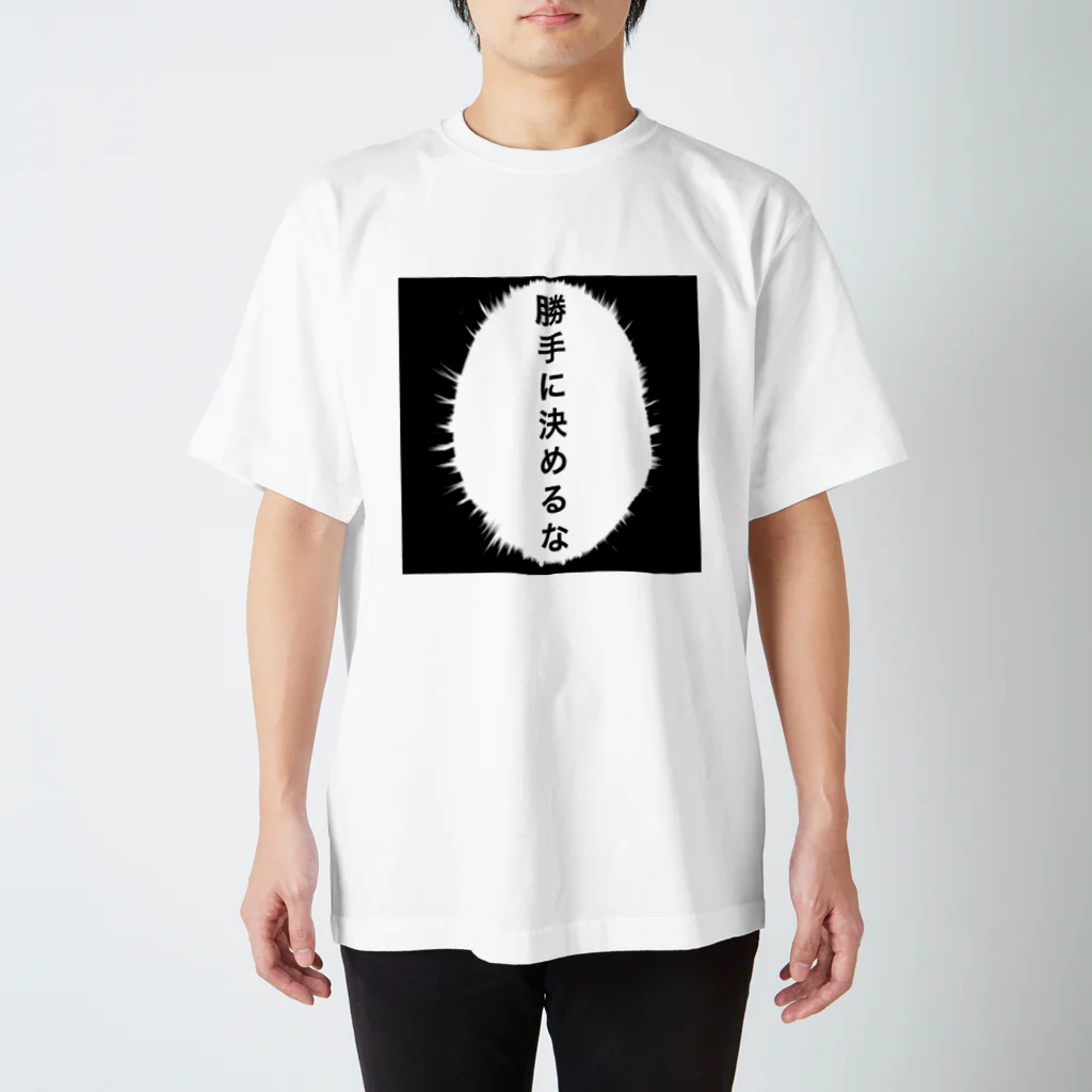 Yurine_lilyの勝手に決めるな Regular Fit T-Shirt