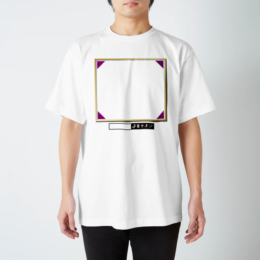 まちゅ屋のサイン自慢 Regular Fit T-Shirt