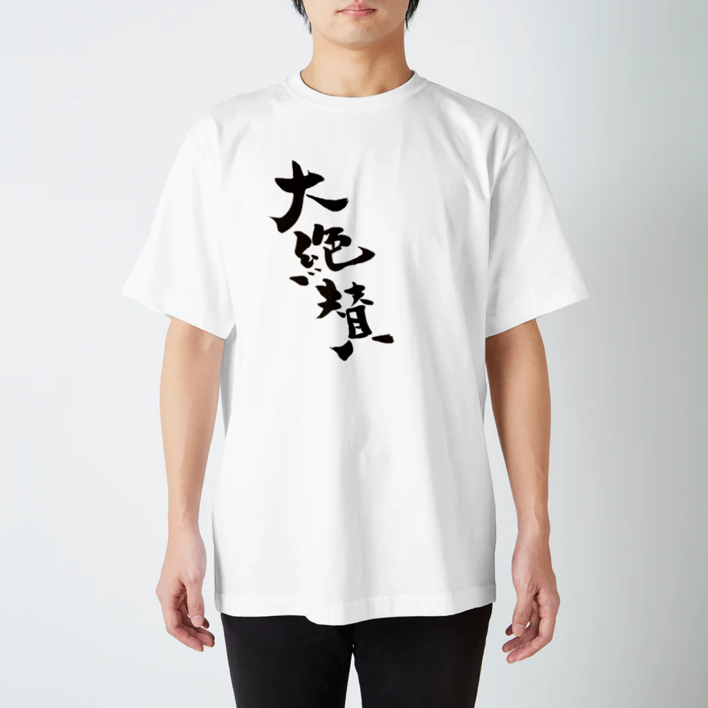 筆文字＊花の大絶賛販売中 Regular Fit T-Shirt