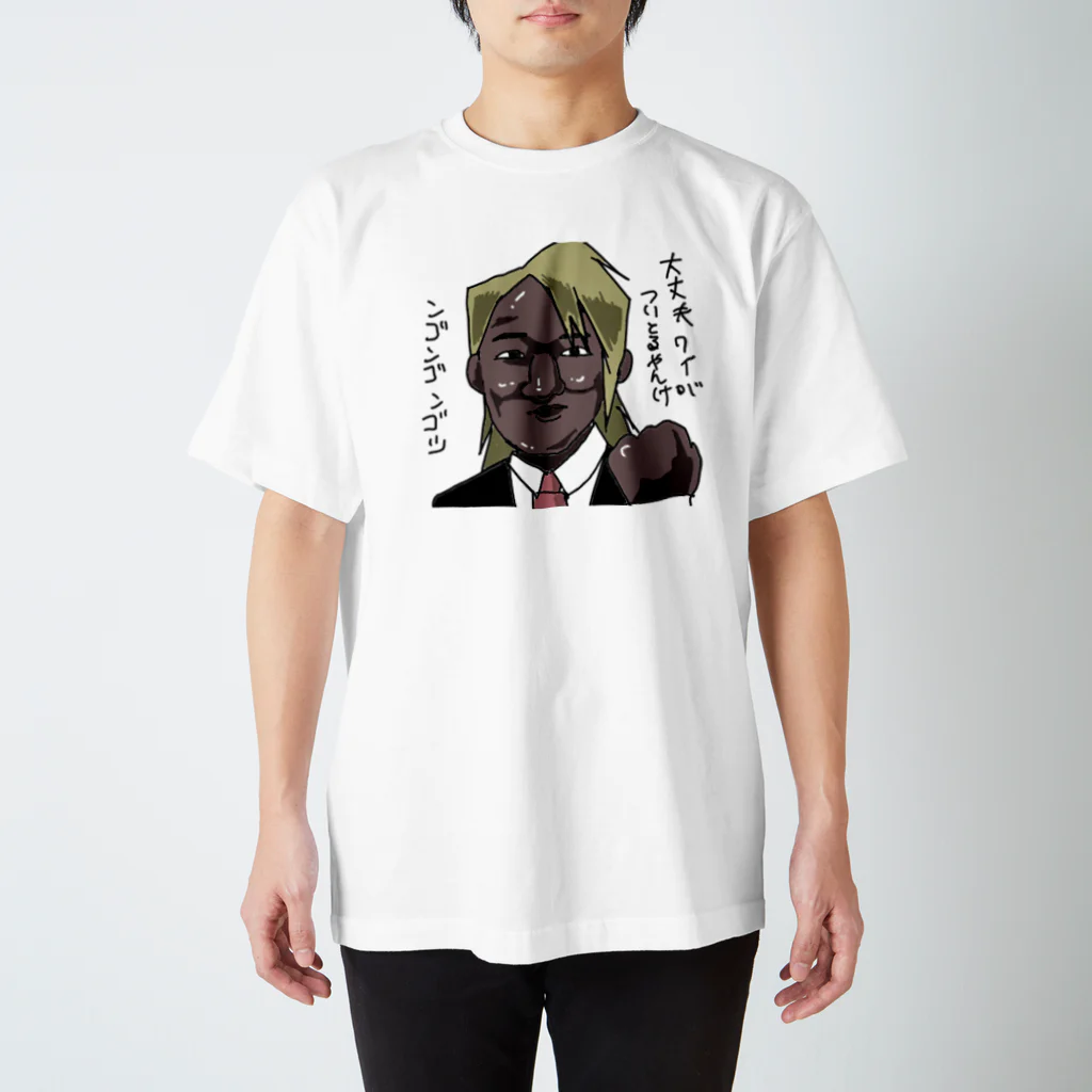 株式会社スガノワークスの村川くん スタンダードTシャツ