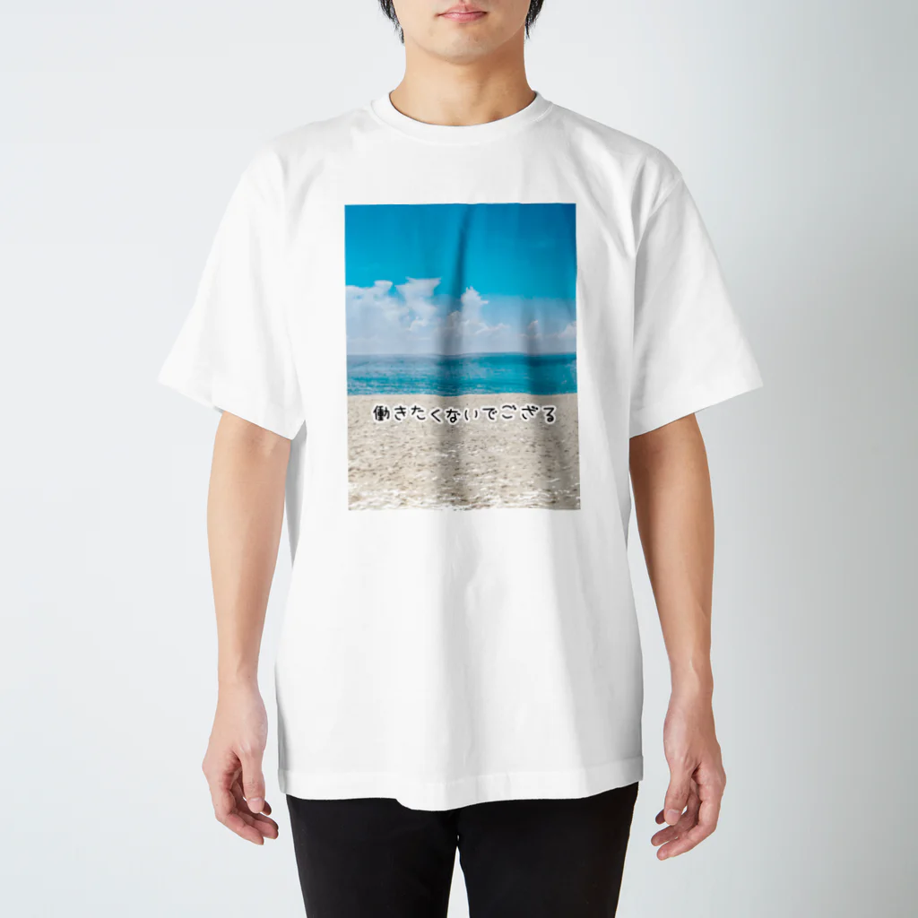 Slzy andelaの働きたくない！ Regular Fit T-Shirt