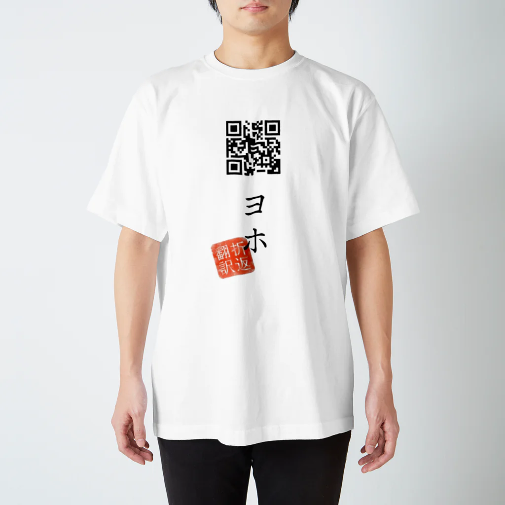 折り返し翻訳辞書のお気に入り折り返し翻訳 Regular Fit T-Shirt