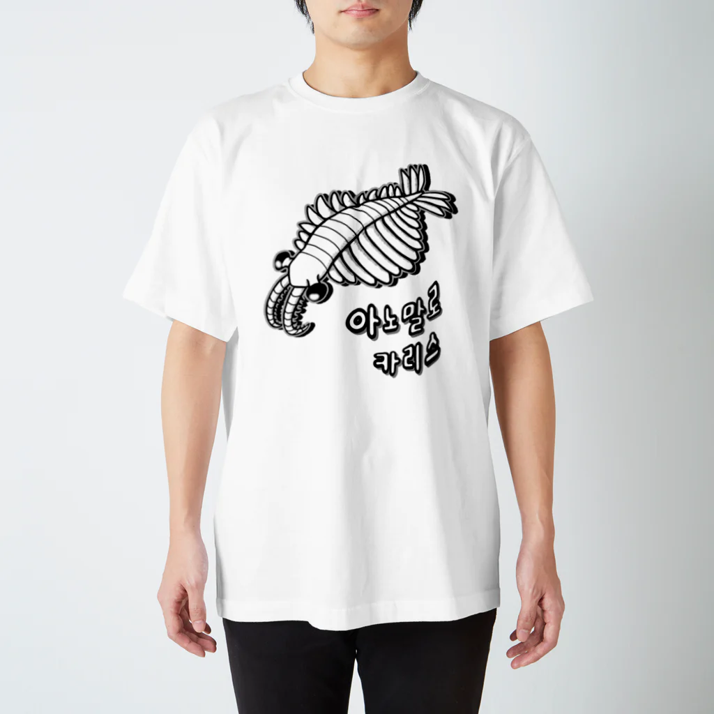 LalaHangeulのアノマロカリス　ハングルデザイン Regular Fit T-Shirt