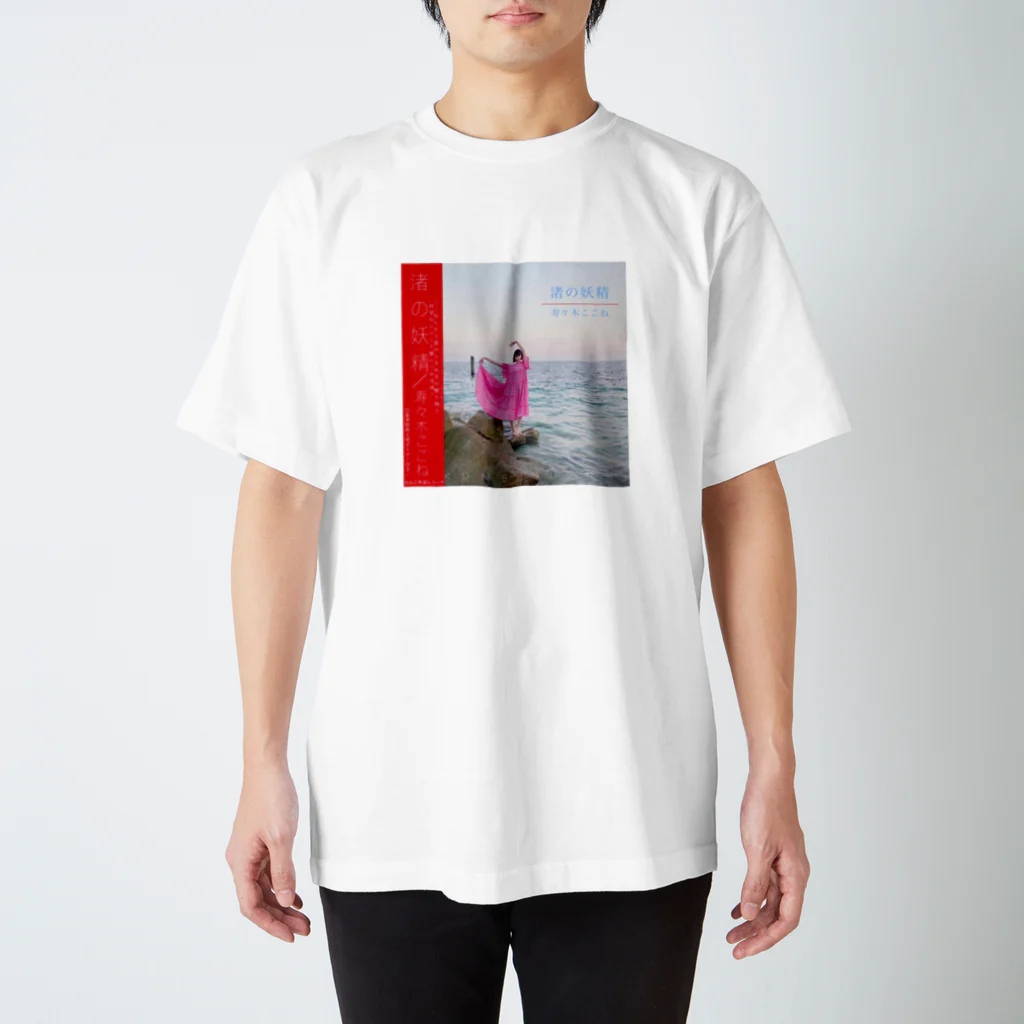 寿々木ここねの渚の妖精 Regular Fit T-Shirt