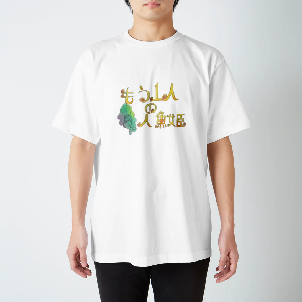 littlemusicalのもう一人の人魚姫　公式グッズ スタンダードTシャツ