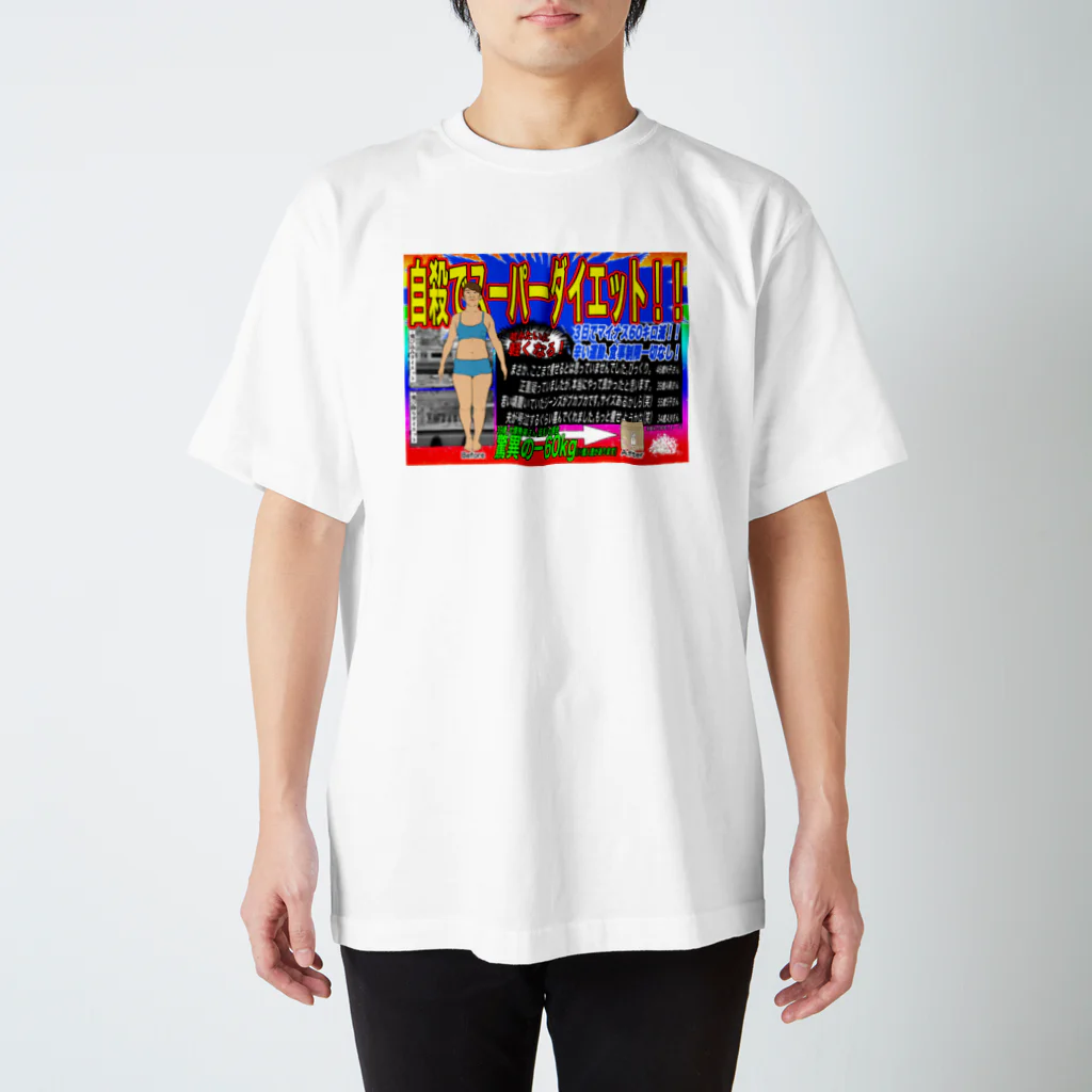 ゴムクンニホン GomKun.jpn🇯🇵のゴムクンTシャツ02 ダイエット Regular Fit T-Shirt