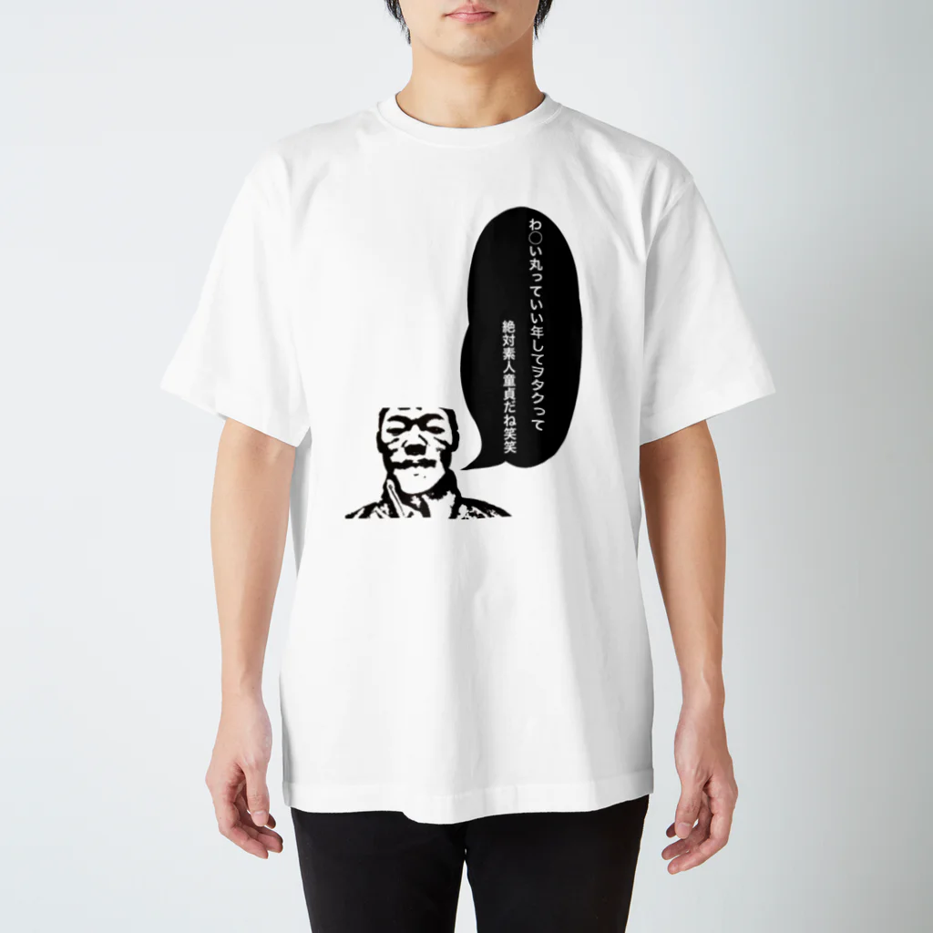 ゆうヤンキーの反わ◯い丸 tee Regular Fit T-Shirt