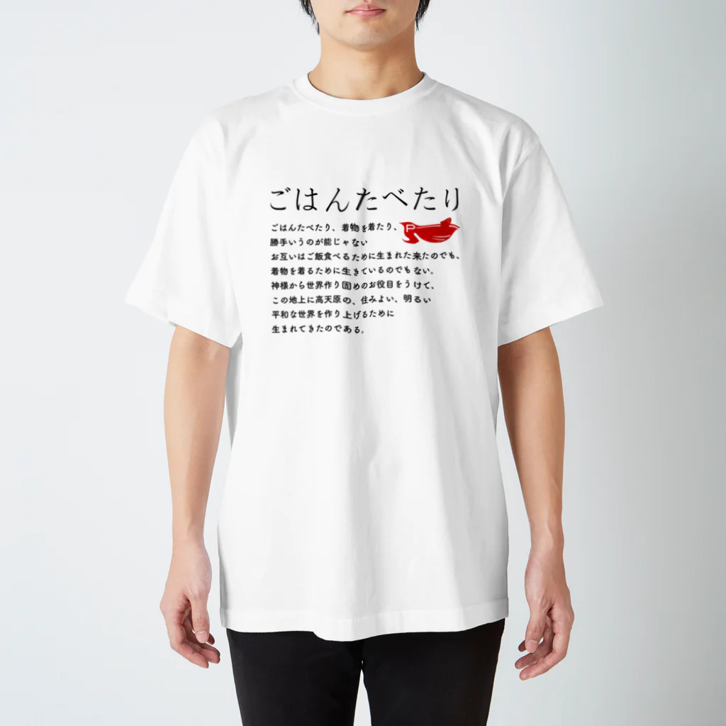 ごはんたべたりのごはんたべたり-A Regular Fit T-Shirt