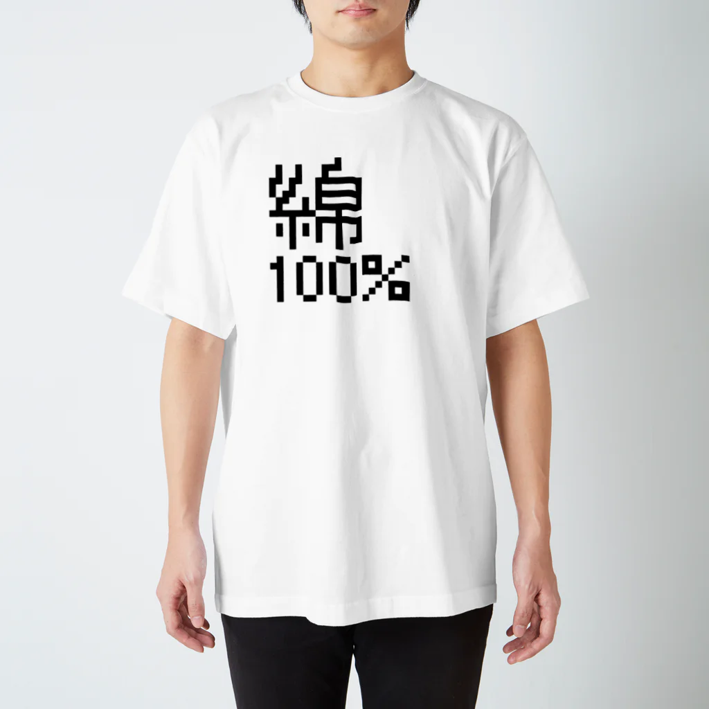 丁シャツ屋さんの綿100％大公言Tシャツ Regular Fit T-Shirt