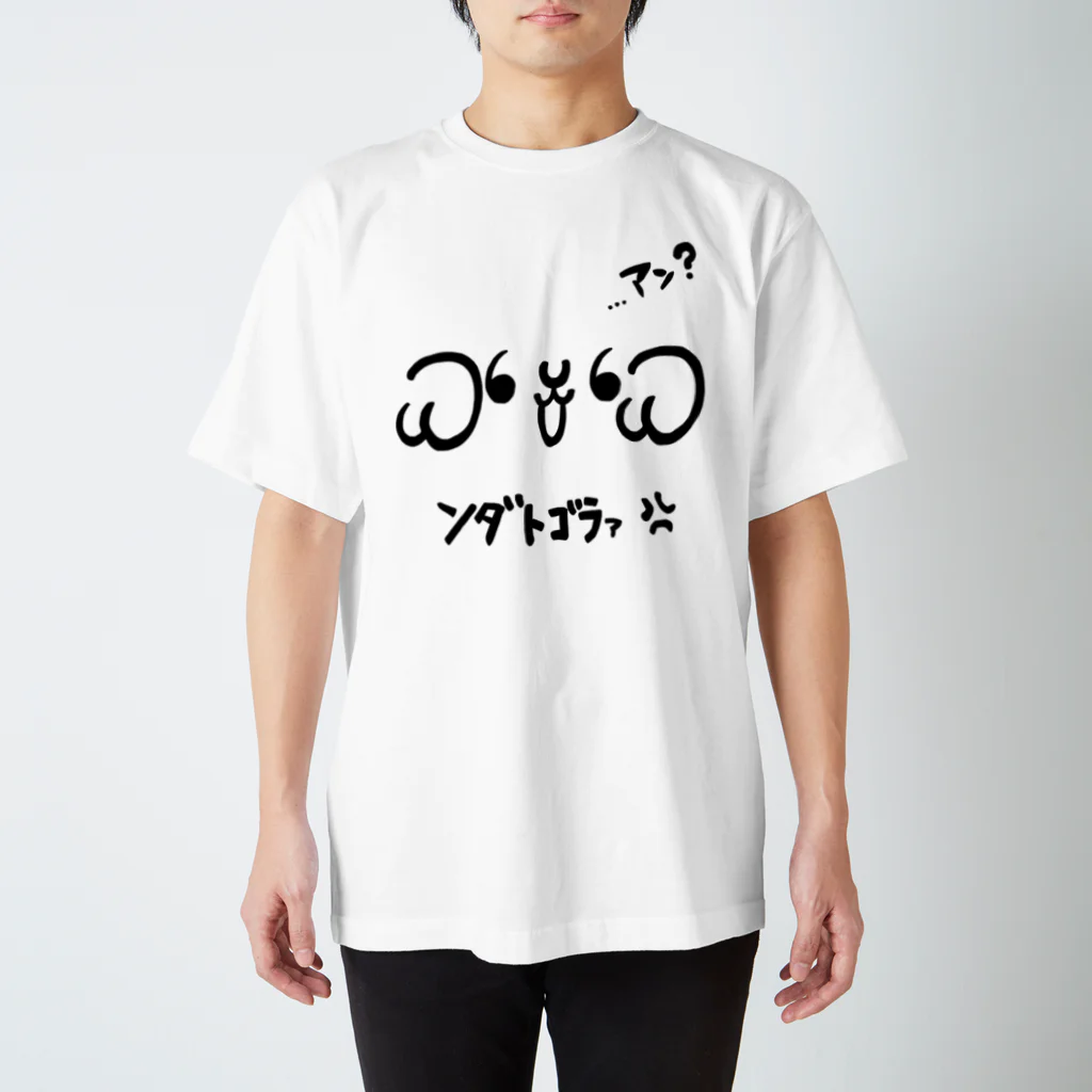羊娘めめ🐏🍮癒しーぷVtuber💗ASMRのめめ顔文字その１「ンダトゴラァ?」 Regular Fit T-Shirt