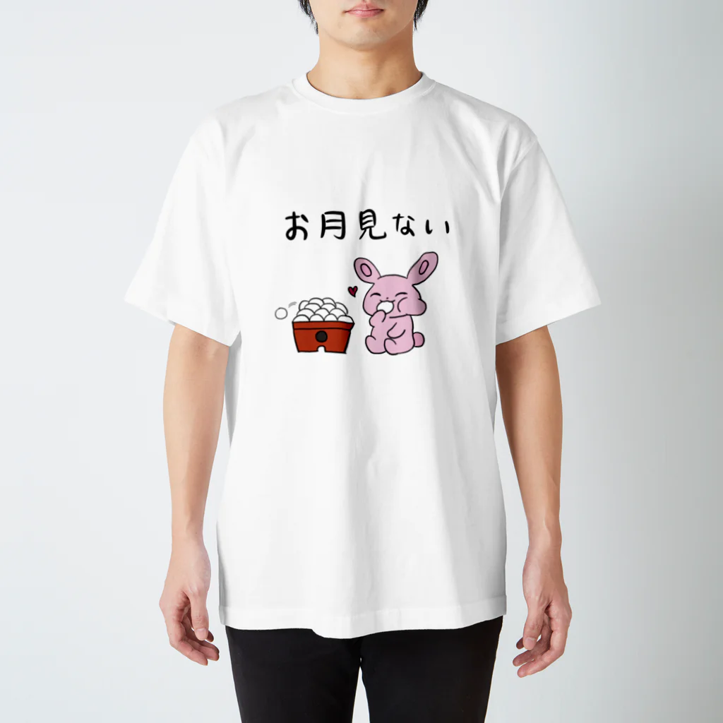 うみか【アニマル×食べ物】のお月見ないうさちゃん スタンダードTシャツ