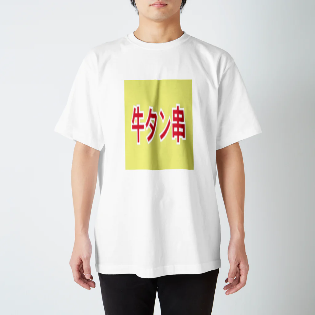 いりたに商会の牛タン スタンダードTシャツ