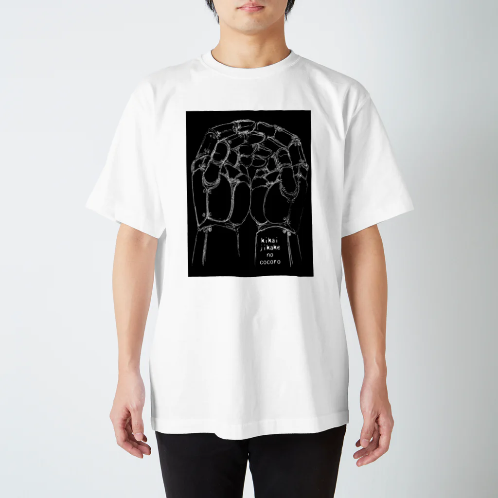 キカイジカケのココロの手(黒) Regular Fit T-Shirt