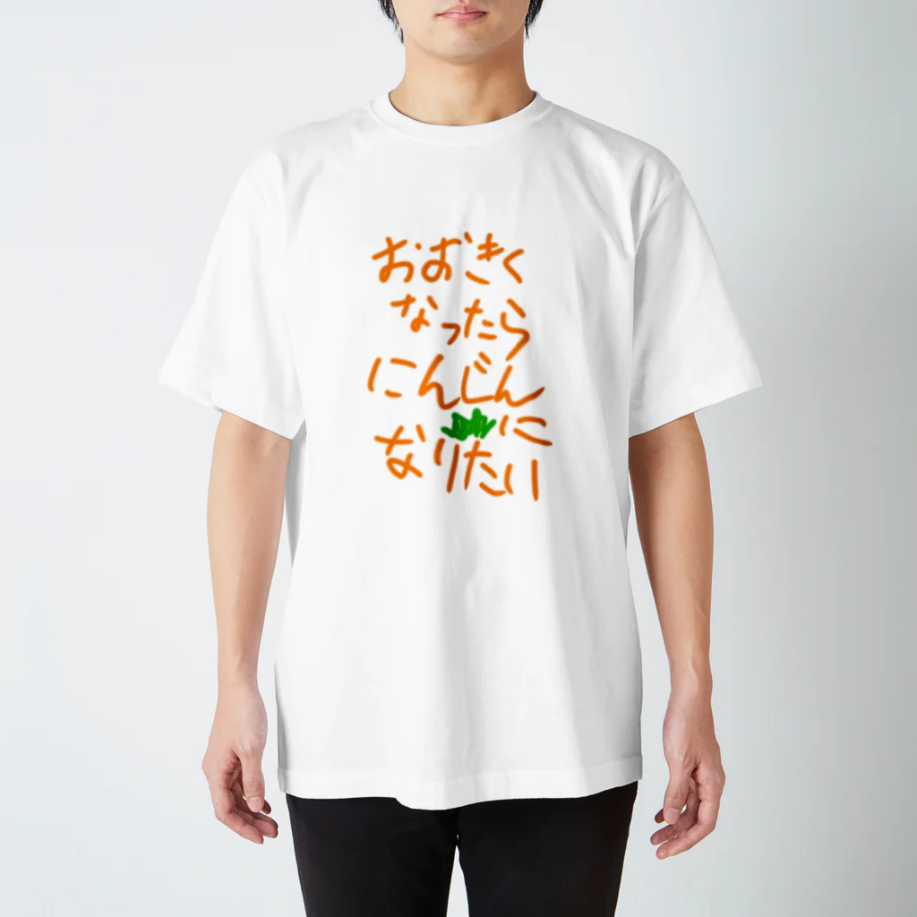 ミステリーキャラクターズのおおきくなったらにんじんになりたい Regular Fit T-Shirt