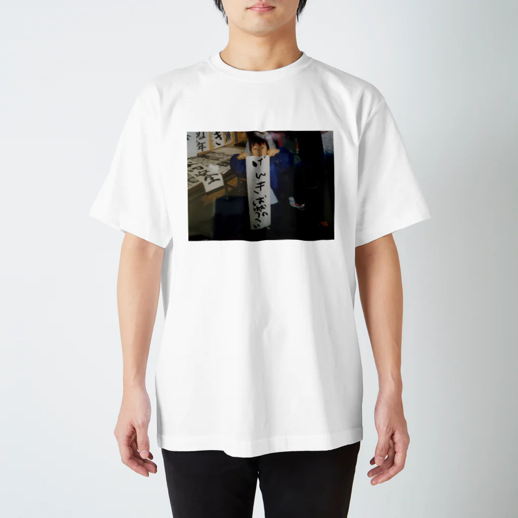 馬並亭修平のげんきT Regular Fit T-Shirt