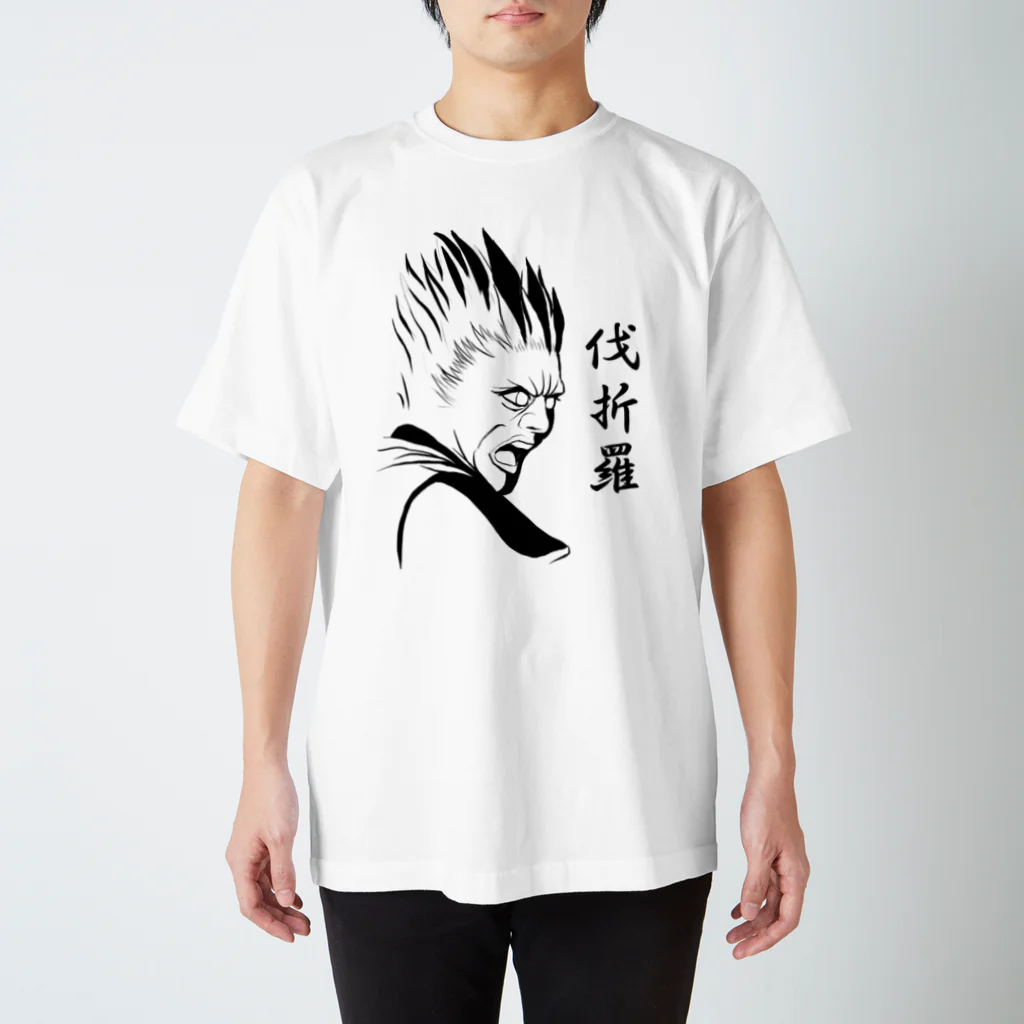 在原雅経の十二神将　伐折羅 スタンダードTシャツ