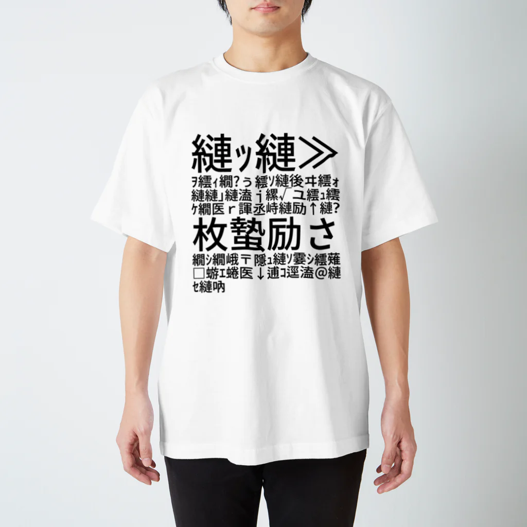 いもの縺ｯ縺≫ｦ繧ｨ繝�ぅ繧ｿ縺後ヰ繧ｫ縺縺｣縺溘ｊ縲√ユ繧ｭ繧ｹ繝医ｒ諢丞峙縺励↑縺�枚蟄励さ繝ｼ繝峨〒隱ｭ縺ｿ霎ｼ繧薙□蝣ｴ蜷医↓逋ｺ逕溘＠縺ｾ縺吶 Regular Fit T-Shirt