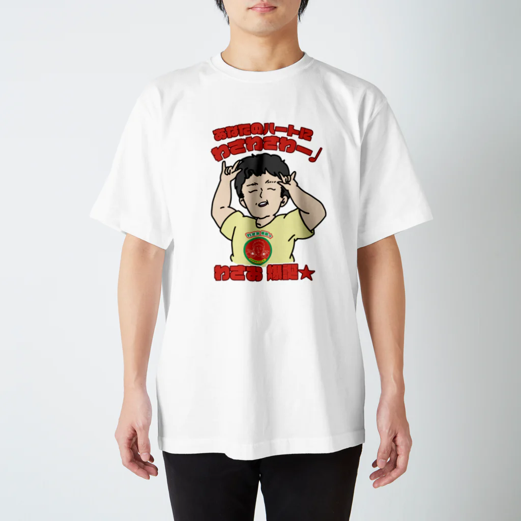 わさおのわさお爆誕Tシャツ2021 スタンダードTシャツ