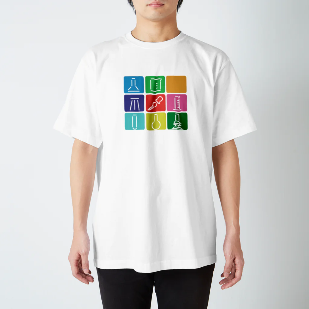 理系のらくがきの実験器具ぽっぷ スタンダードTシャツ