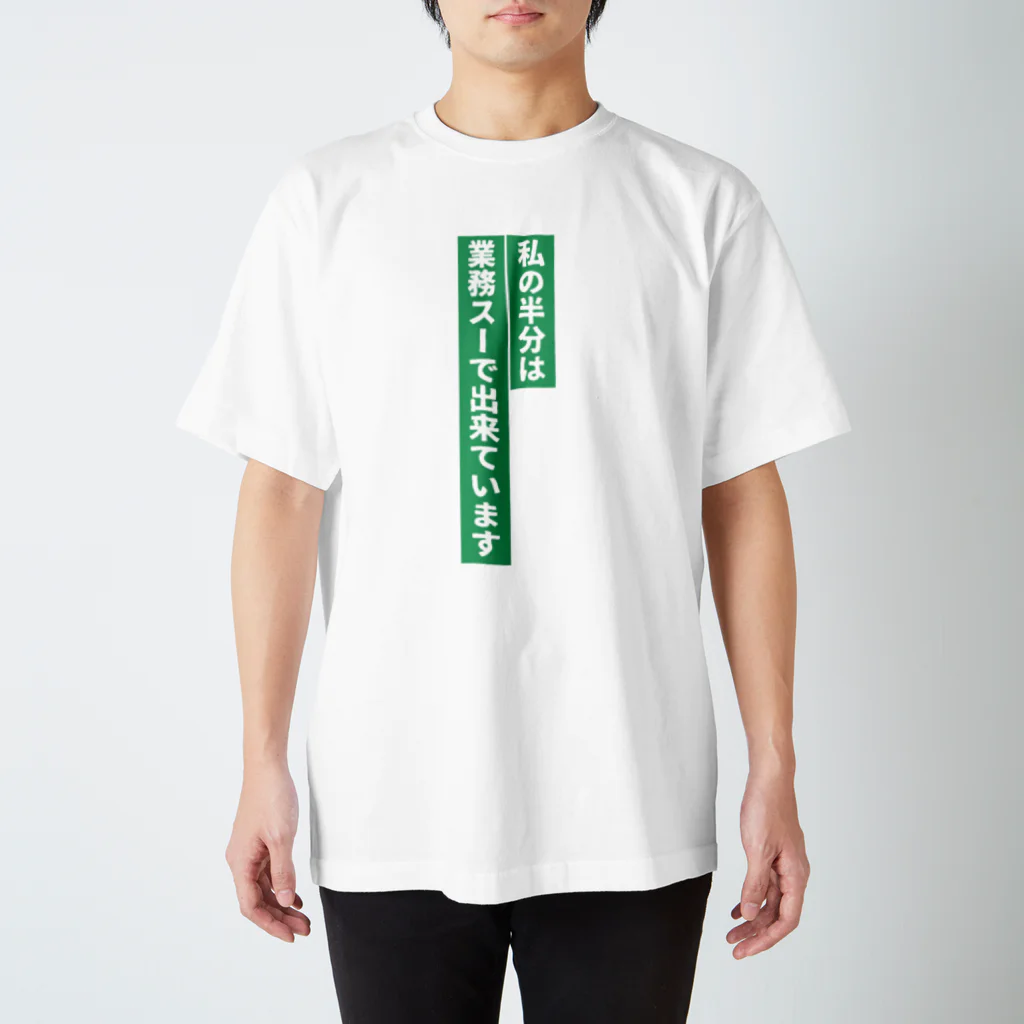𝓚♡𝓜♡𝓝の業務スーパー好き Regular Fit T-Shirt